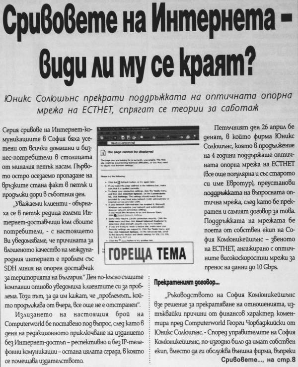 Статия в Computerworld page 1